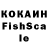 Кокаин Fish Scale Sofia_life Sofia_life